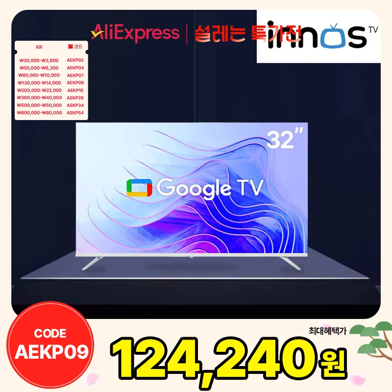 이노스 32HD 화이트 에디션 스마트 AI 구글 32인치 TV