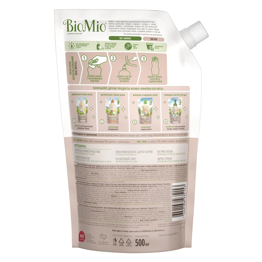 Биомио. Биологическая уход за экологически чистыми посудомадницами для взрослых и детских блюд с хлопковым экстрактом и ионами серебра. Сконцентрируйте (переполнение пакета). Аромат бесплатно. 500 мл. Домашний сад домохозяйки домохозяйственные химические вещества