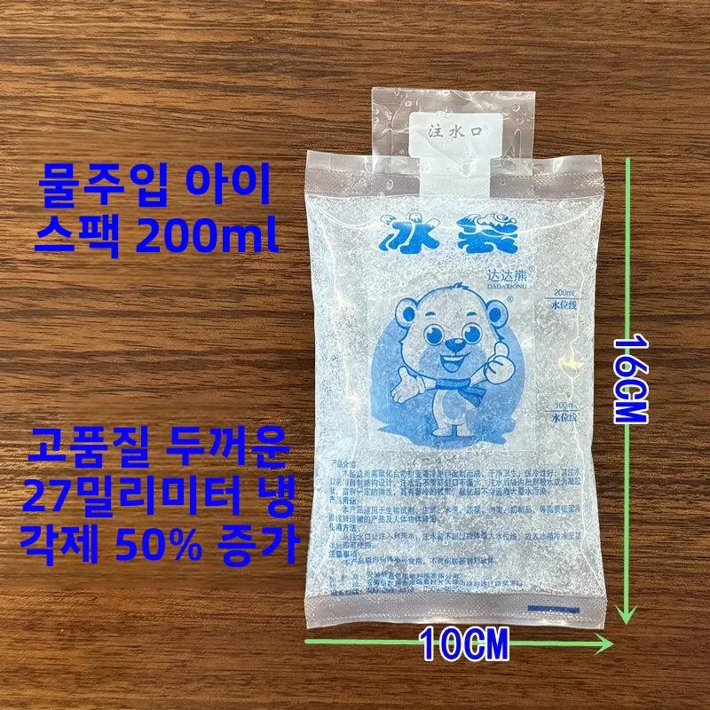냉동-해동 재사용 가능 물 주입식 아이스백 상업용 및 가정용 야외 캠핑 여행 용품 전문