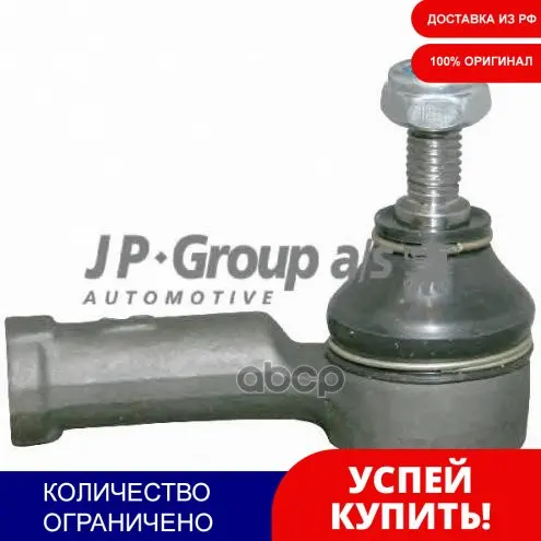 Наконечник Рулевой Тяги R [M14x2 Rht] [Sterex Dk] JP Group арт. 1544601380 |