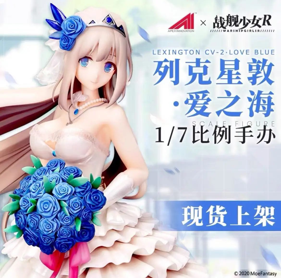 

100% original genuine spot battleship girl R Lexington 24CM sea of love wedding dress PVC doll anime hand-made toy ornaments can