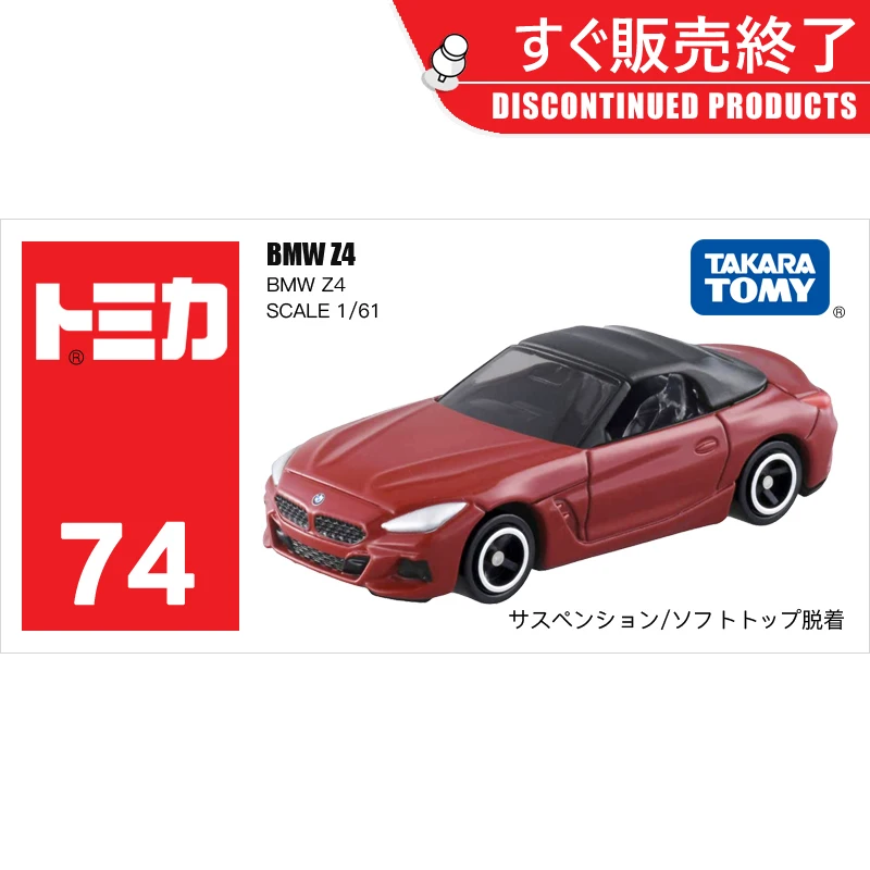 

TAKARA TOMY Red and White Box Mobile Alloy Car Model Car Toy BMW Z4 Sedan Sports Car Collection Boys and Girls Gifts