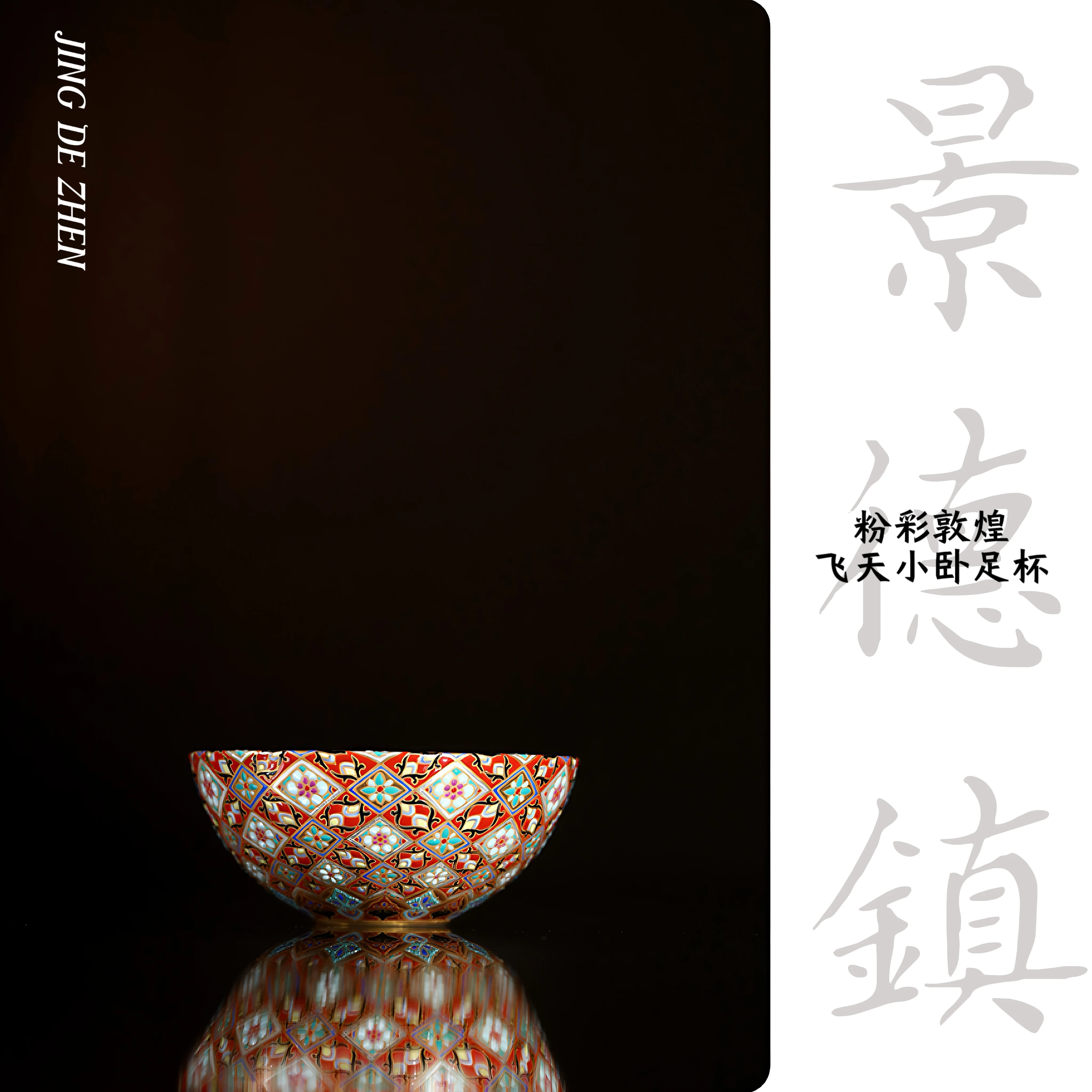 Jingdezhen ceramic Famille rose &lsquo;Dunhuang frescoes&rsquo; teacup