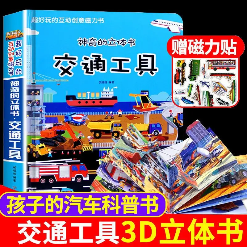 

3D Pop-up Book Transportation Children's Picture Book Early Childhood Education Enlightenment Interactive