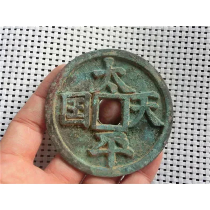 

Exquisite Antique Taiping Heavenly Kingdom Large Copper Coins
