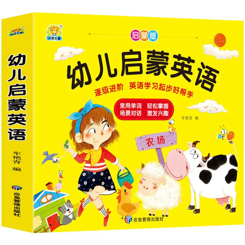 

Детские английские слова для повседневной жизни, говорящие на английском языке, слова Daquan, нулевой основной Праймер, зеркальные книги