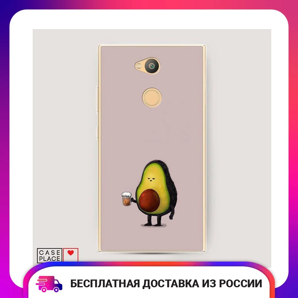 Чехол Силиконовый для Sony Xperia L2 Авокадные будни защитная накладка бампер тонкая