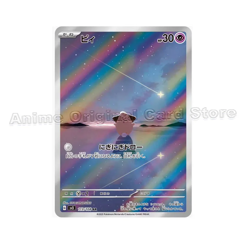 thumbnail image 1 of Genuine Japanese Version Pokémon PTCG Card SV3 Eiscue Revavroom Tyranitar Pidgeot Ex SR Cleffa ex SAR Flash Card, 1 of 5