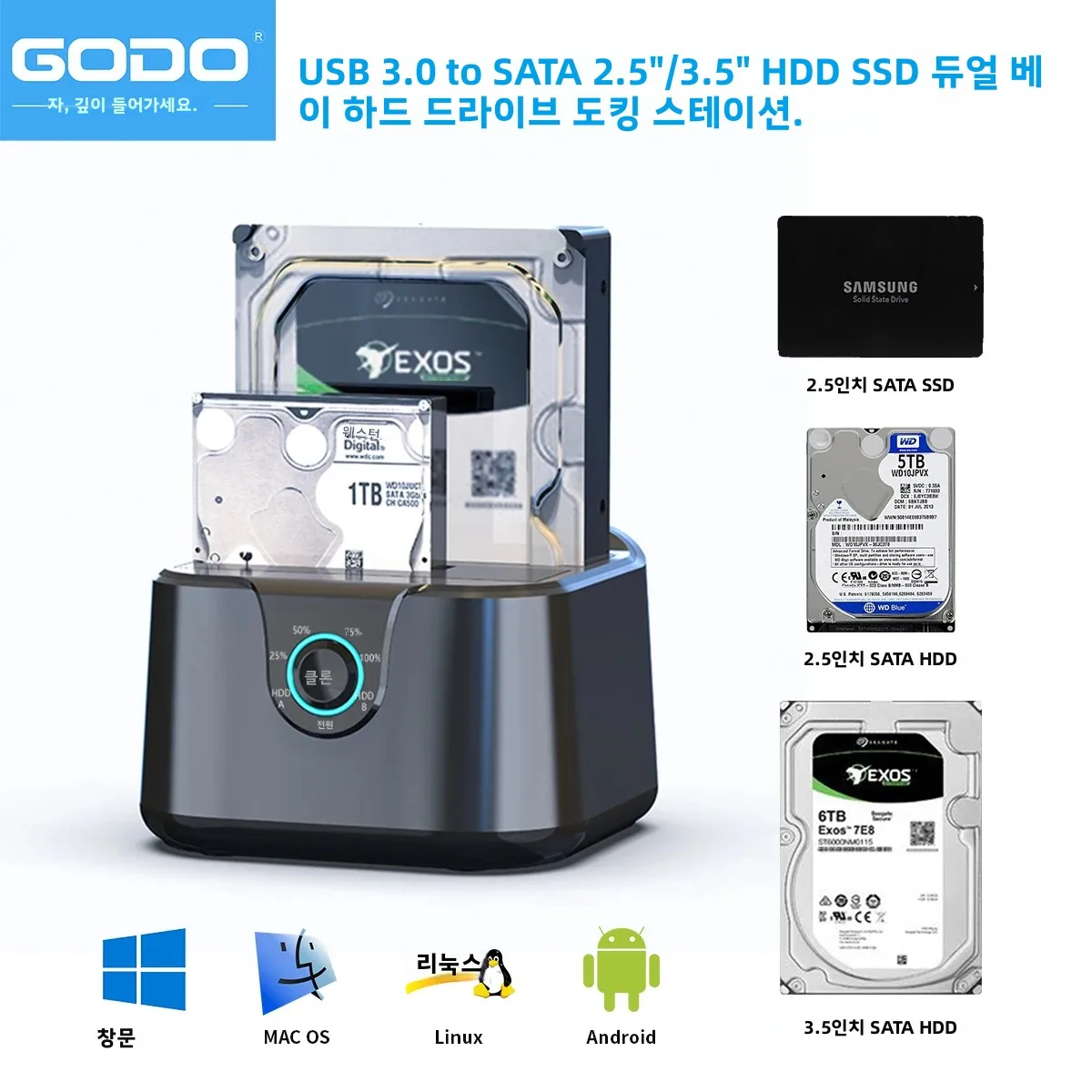 GODOHDD 도킹 스테이션 SATA-USB 3.0 어댑터 (2.5/3.5 SSD 디스크 케이스 HDD 박스 도크 하드 드라이브 인클로저 도킹 스테이션)