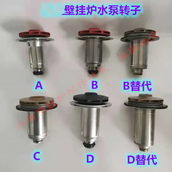 

Wanjia and Le Hayden Smyth Militon Weineng wall-hung boiler water pump rotor impeller wilo Weile circulating pump