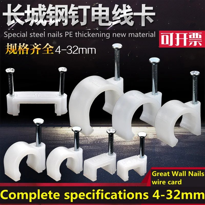 Great Wall steel nail wire tube card network cable cable sheath wire clip 4 points 6 points pvc water pipe U-shaped plastic fixi