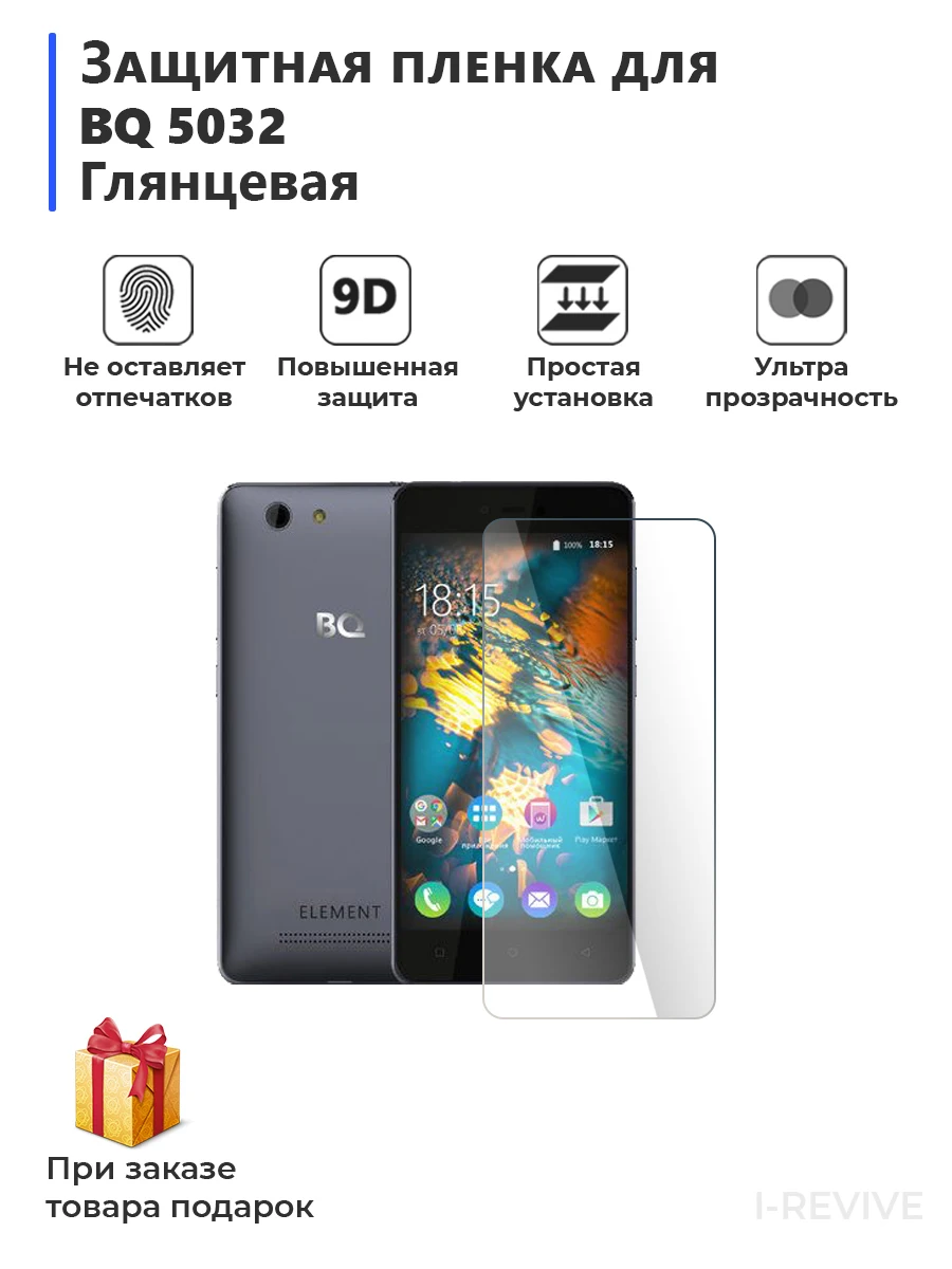 Гидрогелевая защитная плёнка для BQ 5032 глянцевая не стекло на дисплей телефона |
