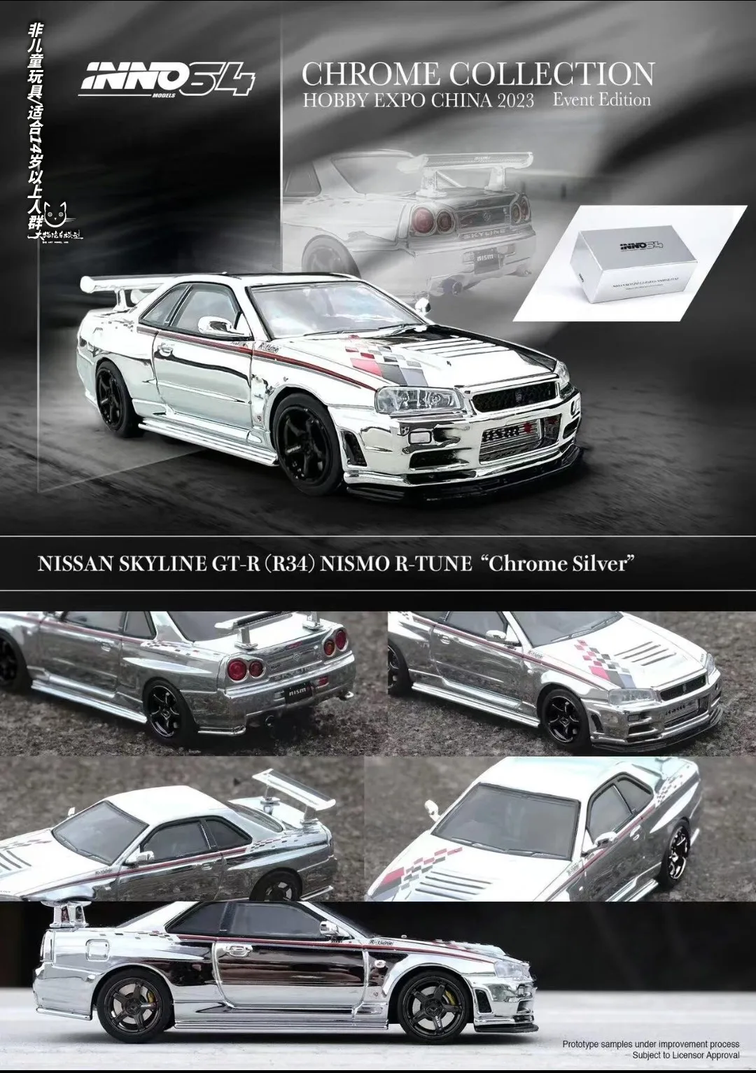 Inno 1:64 nissan SKYLINEGT-R r34クロームコレクションホビー