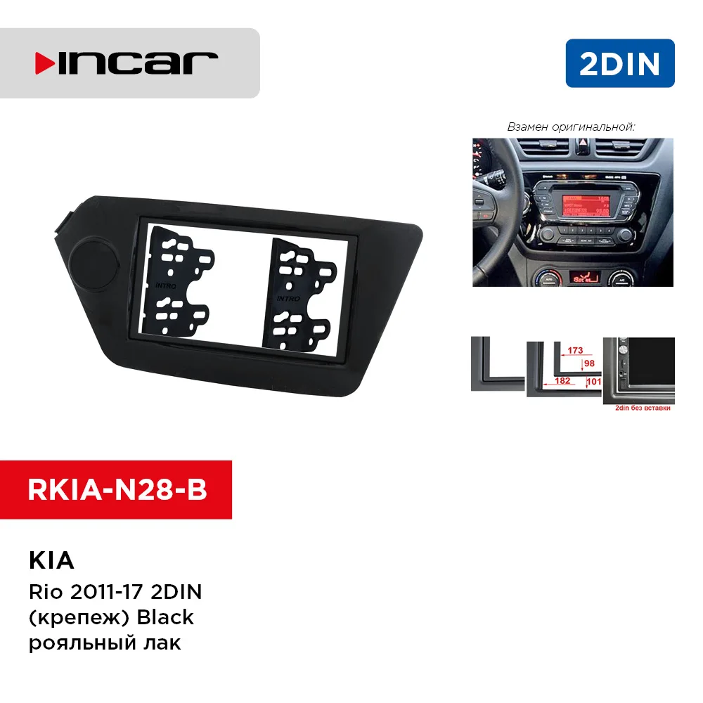 Рамка KIA Rio 2011-17 2din (крепеж) Black рояльный лак (Incar RKIA-N28-B) | Автомобили и мотоциклы