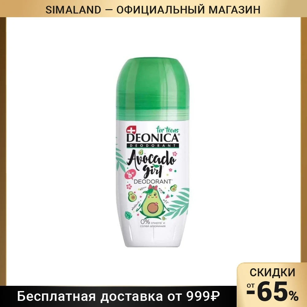 DeodorantforchildrenDeonicaAvocadoGirlroller50ml7045604