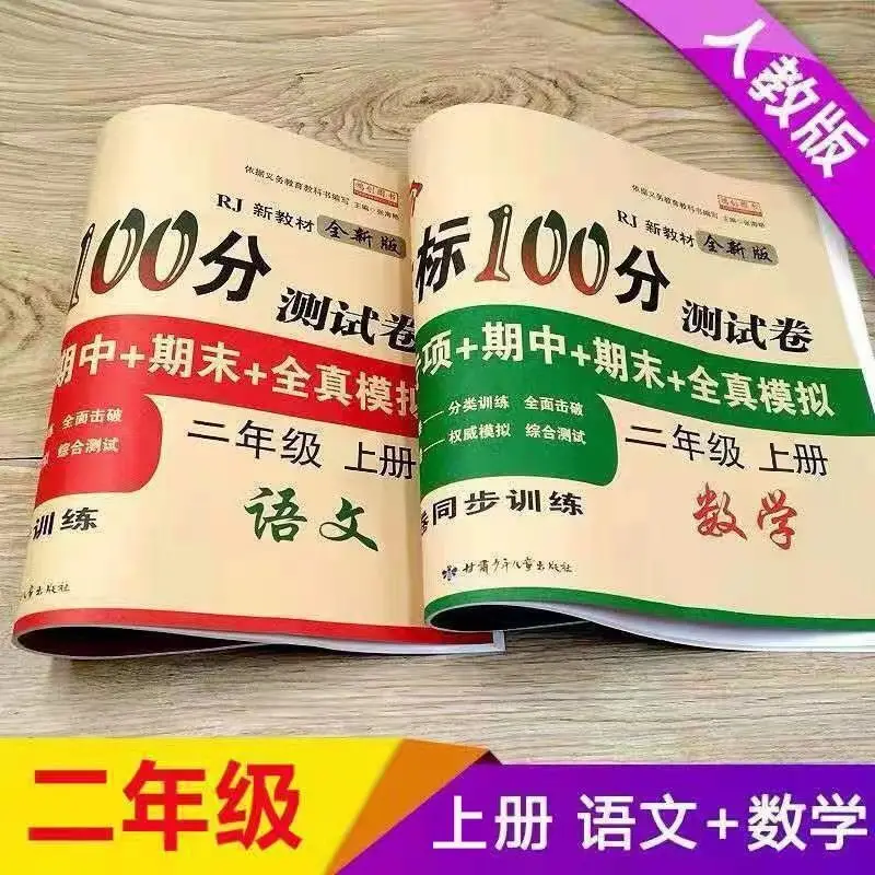 

2023 New Year 2 Volume I Full Set of Test Papers, Chinese Mathematics Test Papers, Synchronous Workbook, Learning Materials book