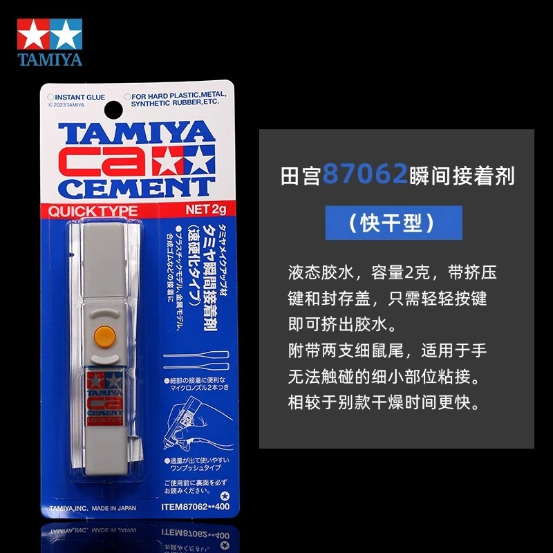 【New arrival】 TAMIYA Model Metal Etched Parts Cement Quick Type/Epoxy/Multipurpose Glue for Model Making Craft Tools