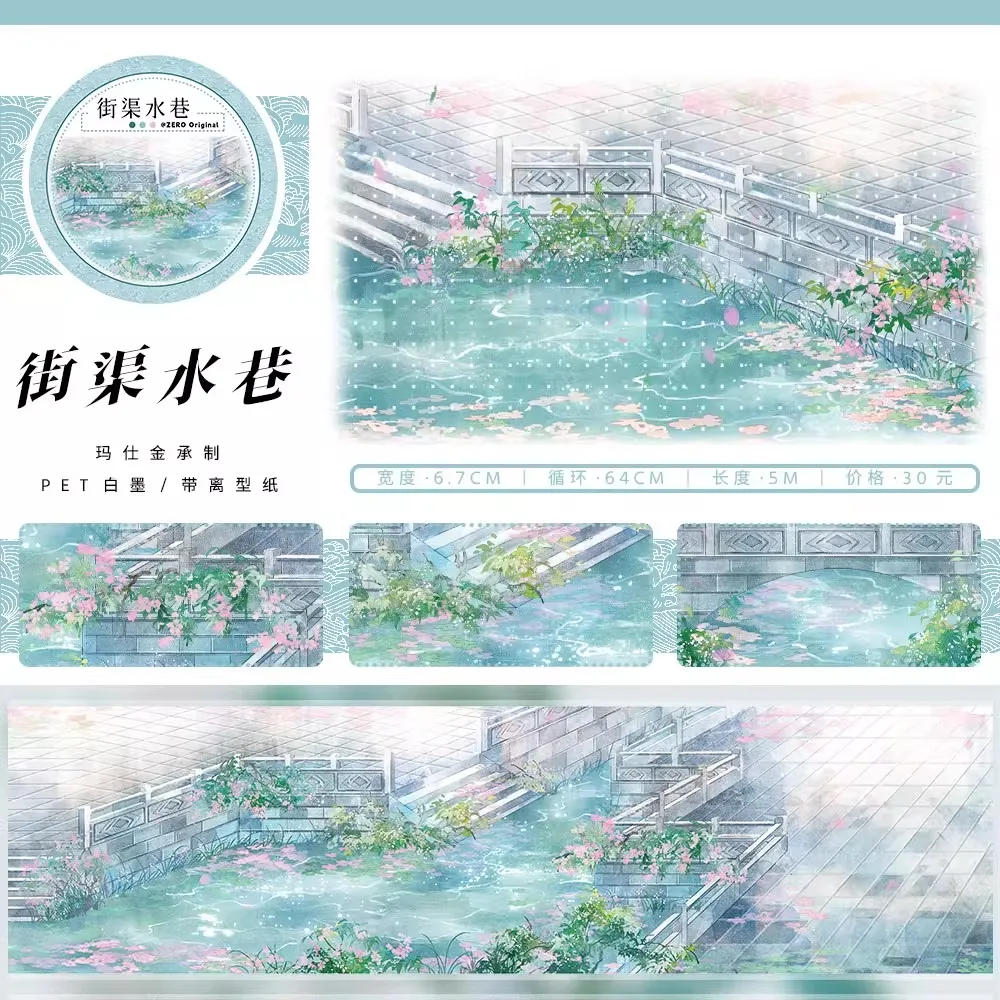 4.26 새로운 풍경 풍경 Washi 애완 동물 테이프 투명 벽돌 도로 WaterTape