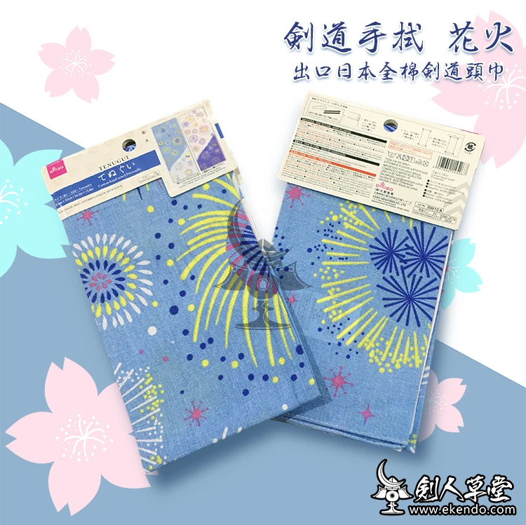 -IKENDO.NET-TG302-Hanabi-Tenugui-35X87CM hand towel 102% Cotton tranditional japanese kendo tenugui