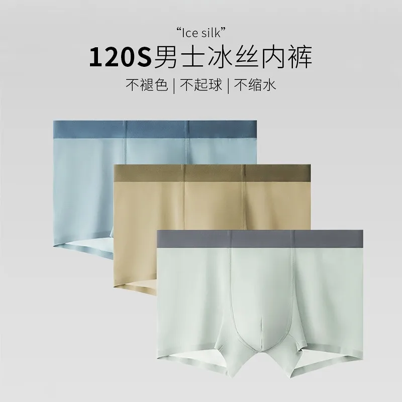 

Zhongshan underwear mens ice silk underwear mens summer mens four corner pants flat corner A must for a tough
