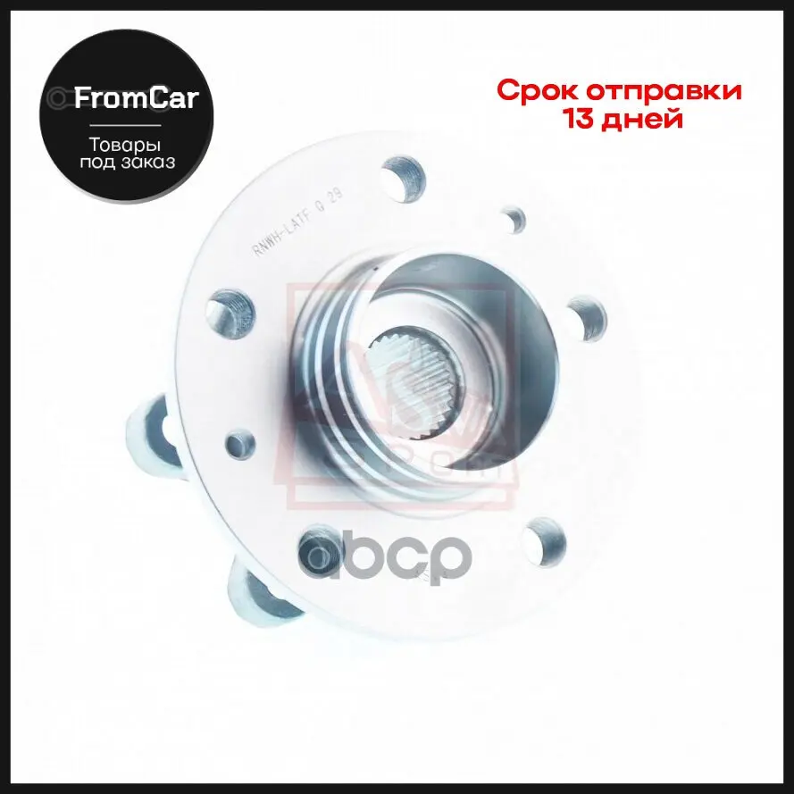 Ступица Передняя ASVA арт. RNWHLATF |