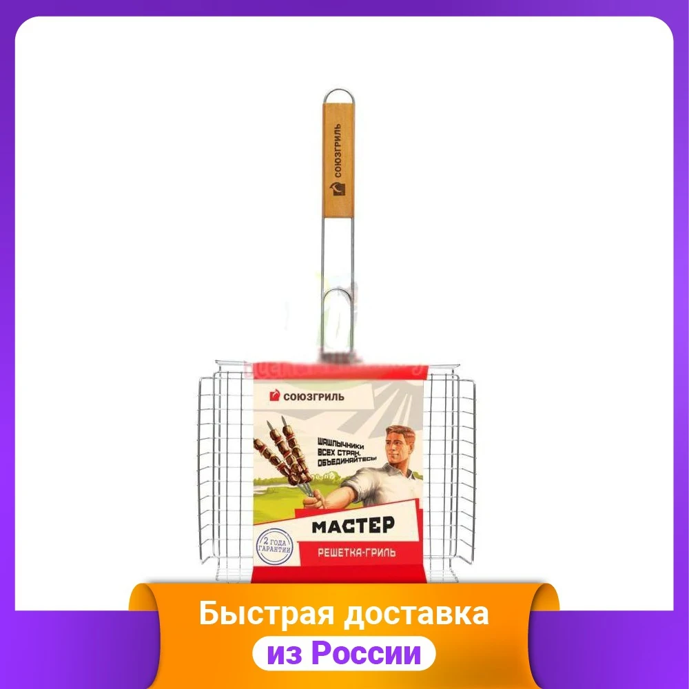 Решётка-гриль Союзгриль &quotМастер&quot универсальная (с - Цена: 