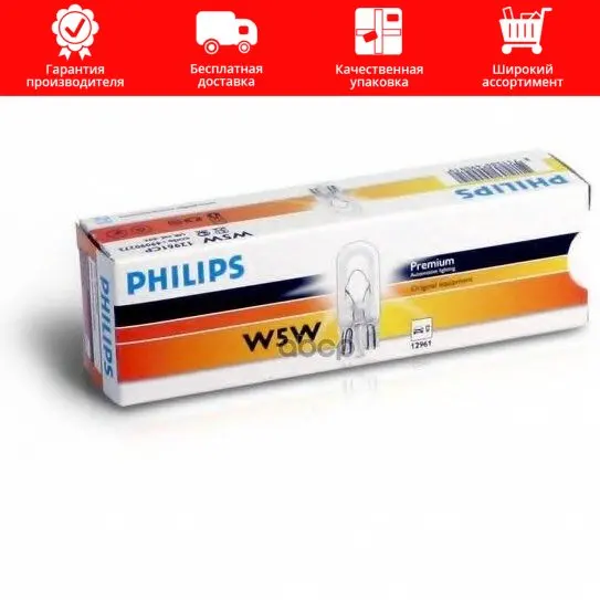 Лампа W5w 12961 12v Cp (10) Standard 12961cp Philips арт. 12961CP |