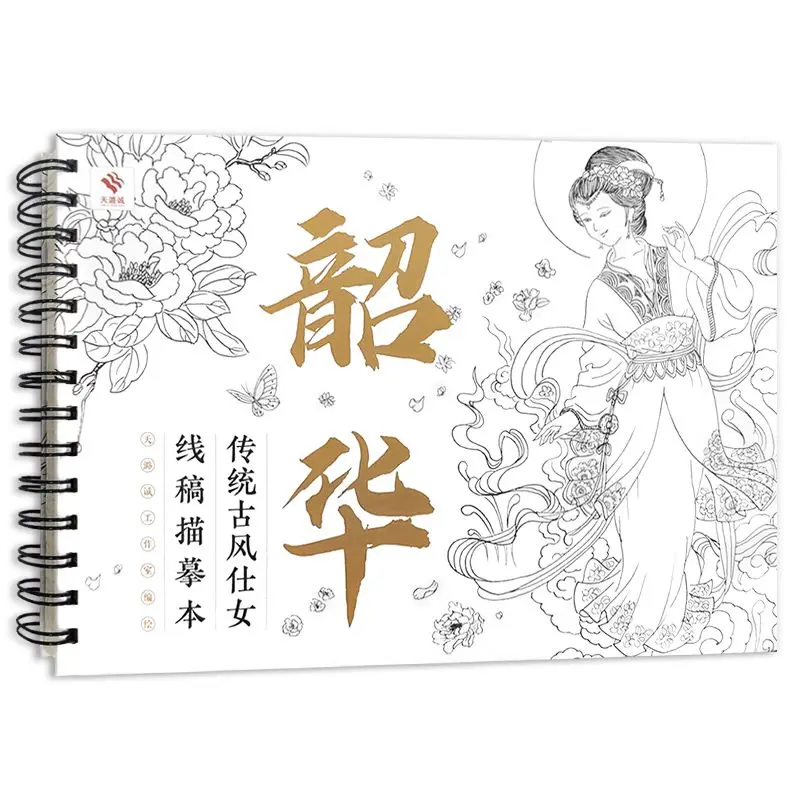 Shaohua traditional ancient style ladies line manuscript tracing this ancient ladies painting copy