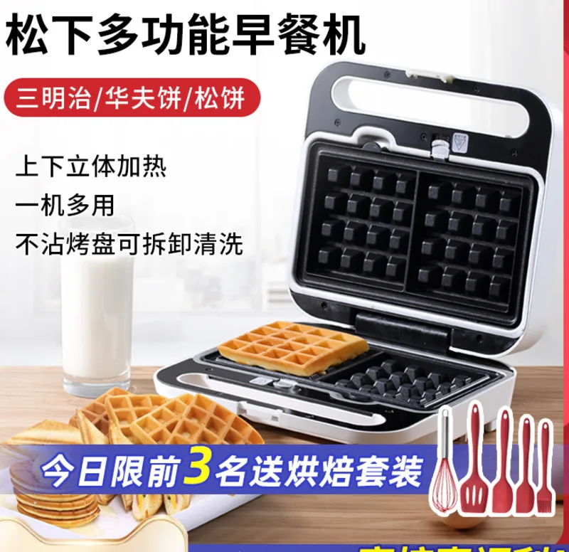 Panasonic HW1 Waffle Cake Machine Home Sand Breakfast Machine Large Capacity Double Plate Edge Sealing Double Person Mini