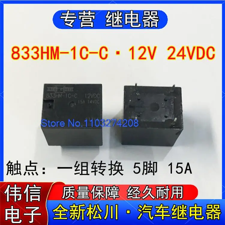 

5PCS/LOT 833HM-1C-C-12VDC 24VDC 515A