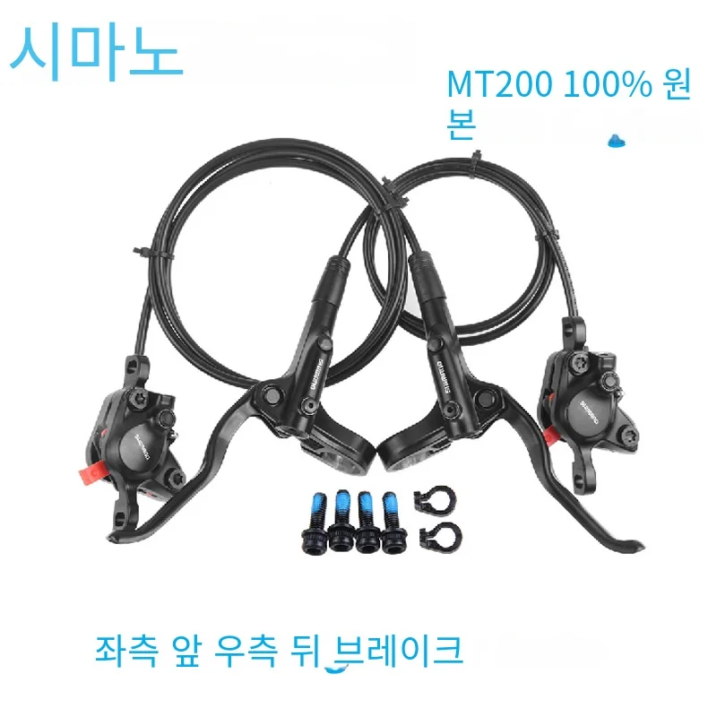 Shimano 정품 MT200 산악 자전거 유압 디스크 브레이크: MTB 주행을 위한 뛰어난 제동력 탐험