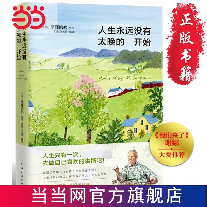 

Grandma Moses: Life Is Never Too Late To Start Genuine Books Healing Novels Libro