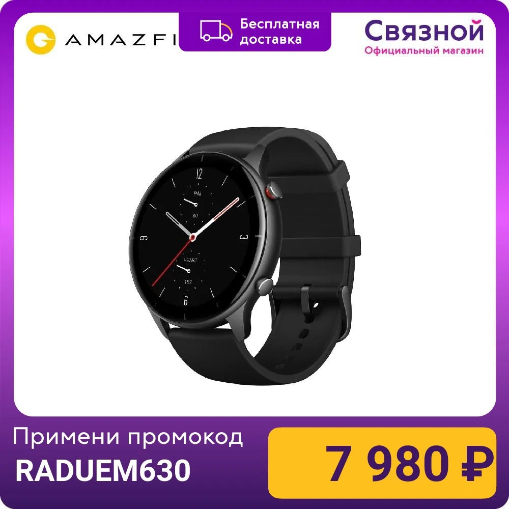 Умные часы Amazfit GTR 2e | Электроника