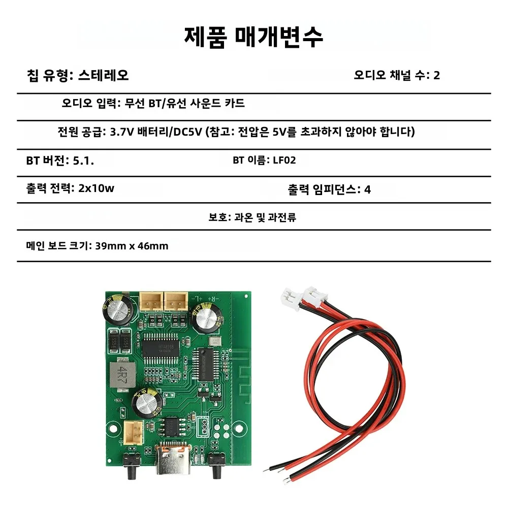 블루투스 5.1 앰프 보드 TWS 스테레오 듀얼 채널 2*10W 충전식 EQ 조절 기능 포함 스피커 DIY용