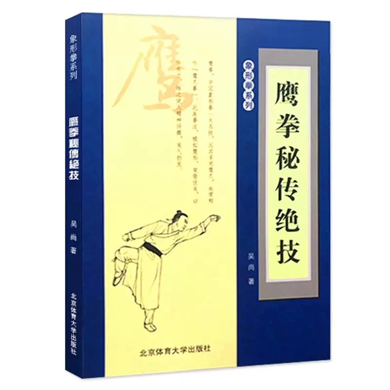Secret Unique Skill Of Eagle Fist Chinese Wushu Gong Fu Book