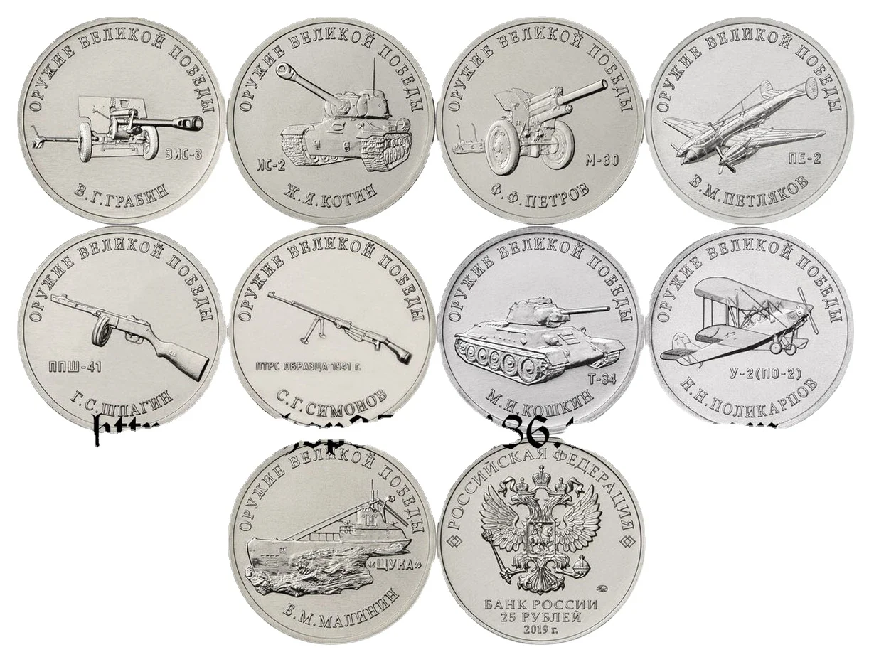 

Памятная монета Российской Федерации Второй мировой войны 2020 года, советское Оружие серии 25 рублей, 19 шт., 1 комплект