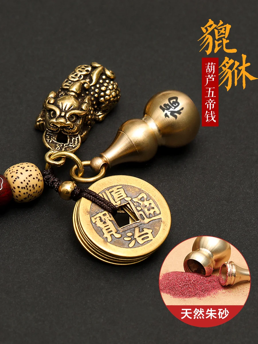 

Pure Brass Money Drawing Pi Xiu Keychain Automobile Hanging Ornament Qing Dynasty Five Emperors' Coins Cinnabar Gourd Men