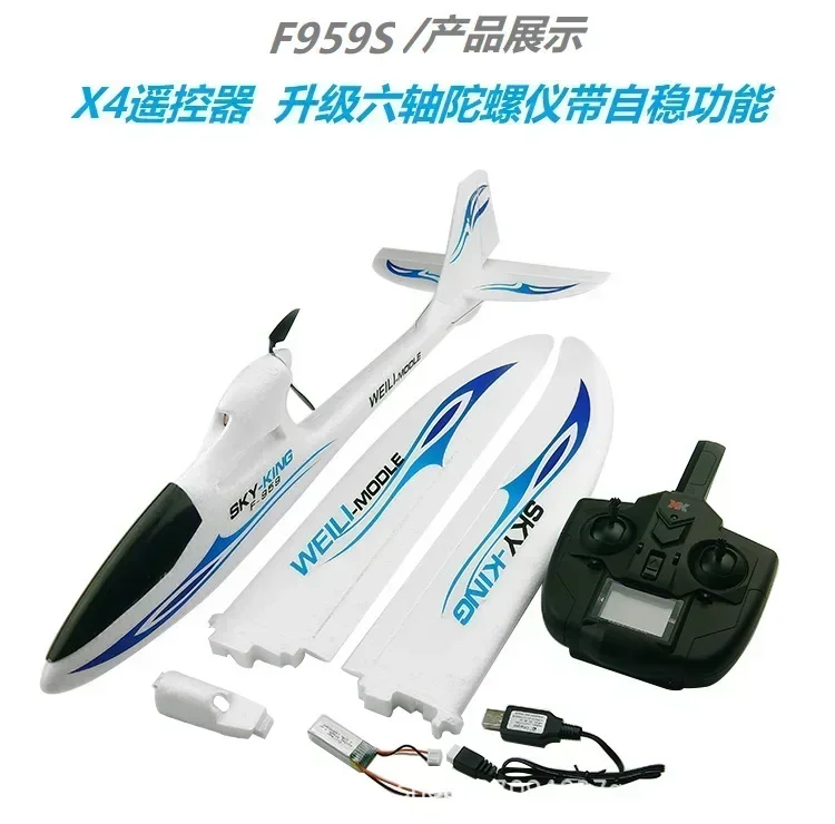 HK SKY-KING F-959S 電動 ラジコン 飛行機 HK SKY-KING F-959S 電動