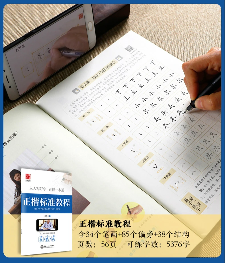 Tian Yingzhang Harte Stift Praxis Copybook Laufende Regelmäßige Skript Kalligraphie Copybook Immer Begann Technik Tutorial Buch – Detail 4