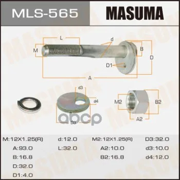 MLS-565_болт с эксцентриком!в сборе\ Mitsubishi Lancer CS 00-09 MASUMA арт. MLS-565 | Автомобили и