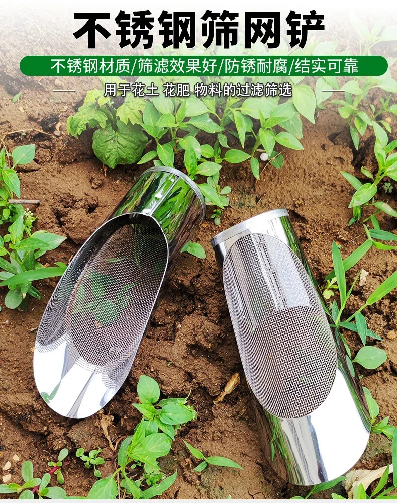 ~Stainless steel barrel shovel household flower planting tools sieve mesh seedling transfer fertilization shovel earth shovel 6