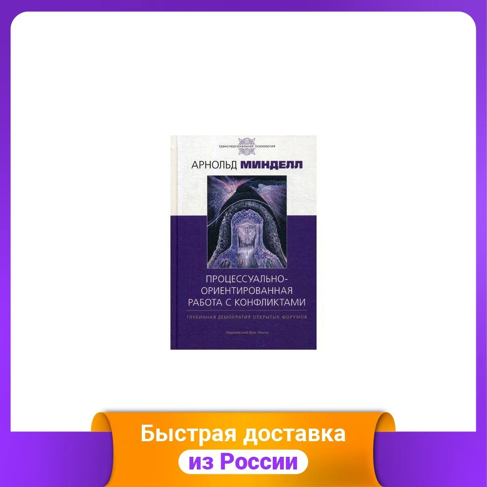 Процессуально-ориентированная работа с конфликтами. Практические шаги к