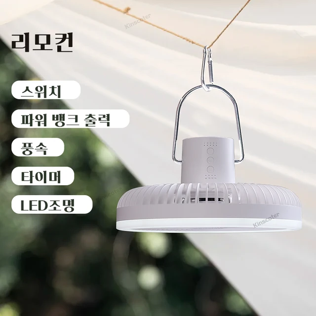 무선캠핑선풍기