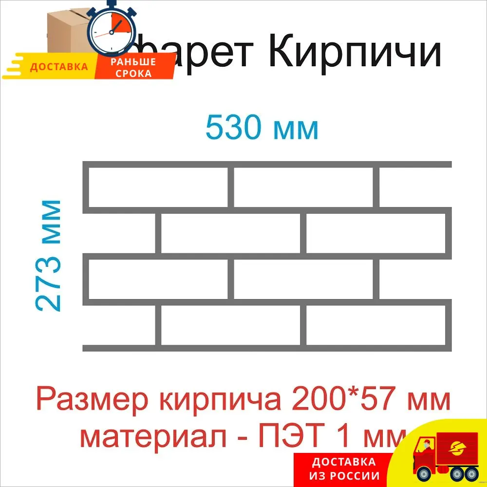 Пластиковый многоразовый трафарет для декоративных работ Кирпичи-2 |