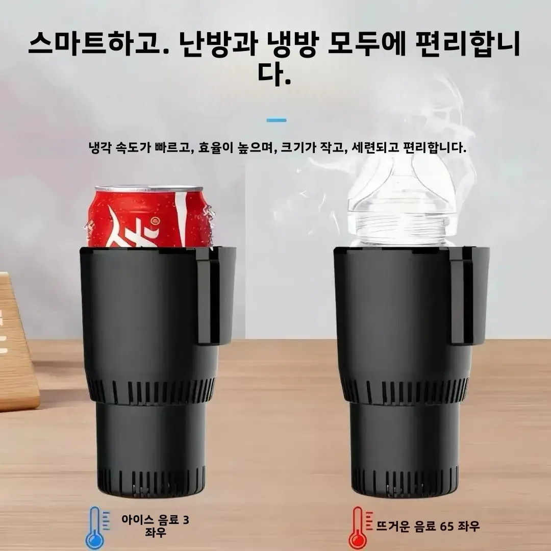 차량용 지능형 급속 냉각 컵, 이중 용도 급속 냉동 홀더, 미니 냉장고, 냉온 음료용 가열 및 냉각 컵