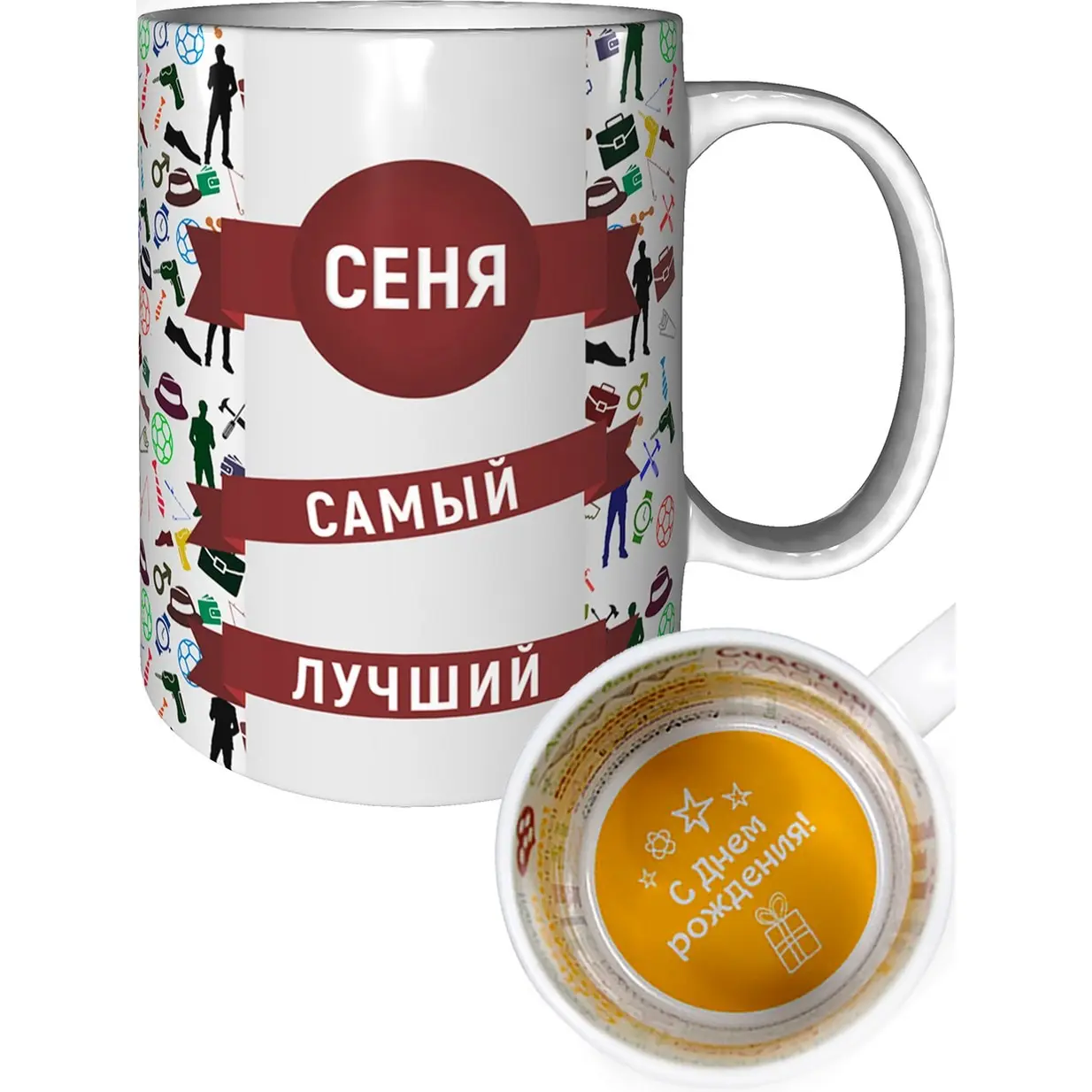 Кружка с именем Сеня днём рождения пожелания. |