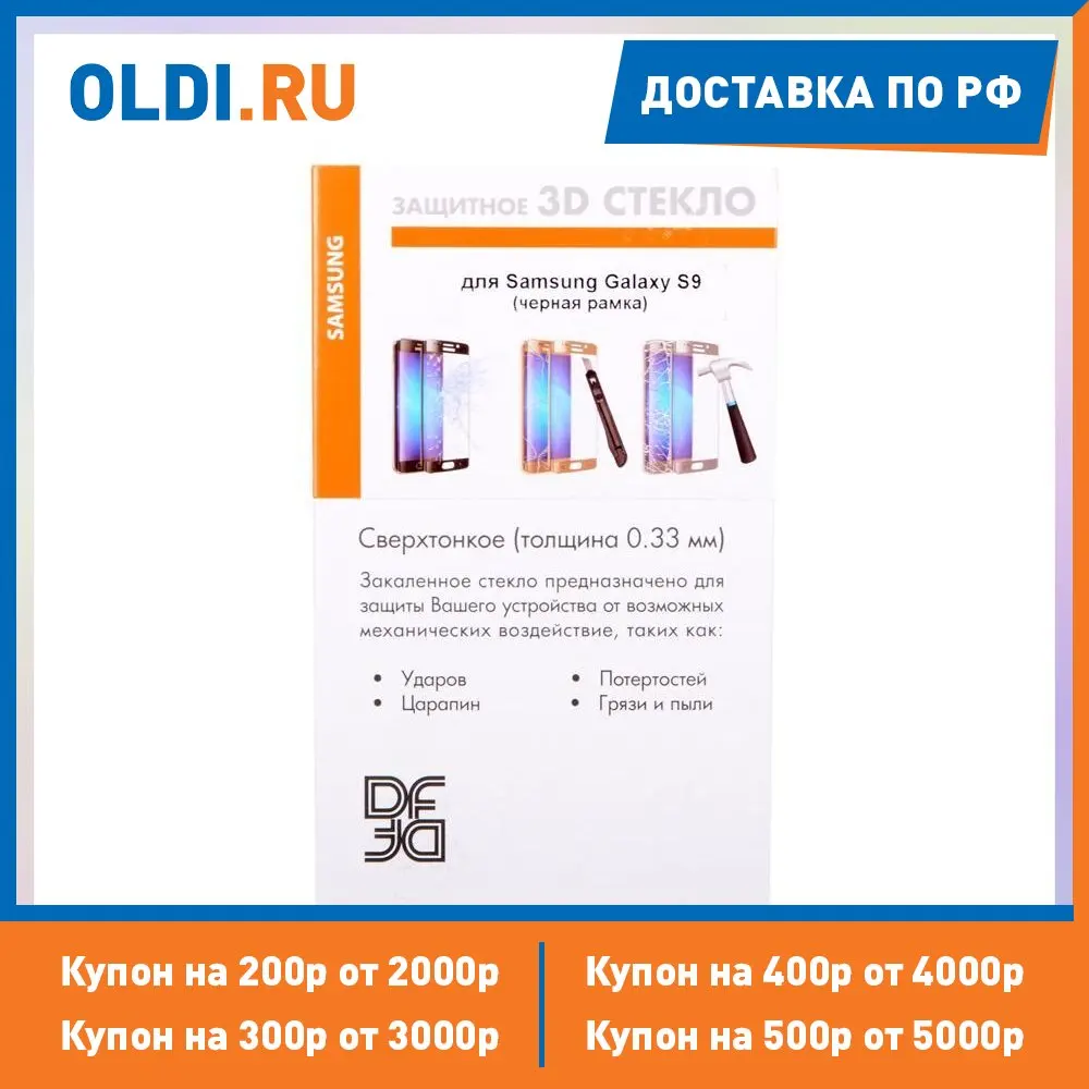 Закаленное стекло 3D с цветной рамкой (fullscreen) для Samsung Galaxy S9 DF sColor-34 (black) | Мобильные