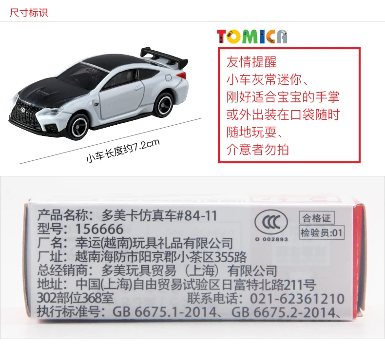 TAKARA TOMY Tomica NO.84 Lexus RCF Coupe 1/64 Mini Gt Die