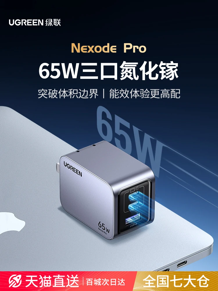 

65W Gallium Nitride Flash Charging Pai Pro Charger PD Fast Charging Head iPhone15 Suitable for Apple, Huawei, Mobile, Macbook, L