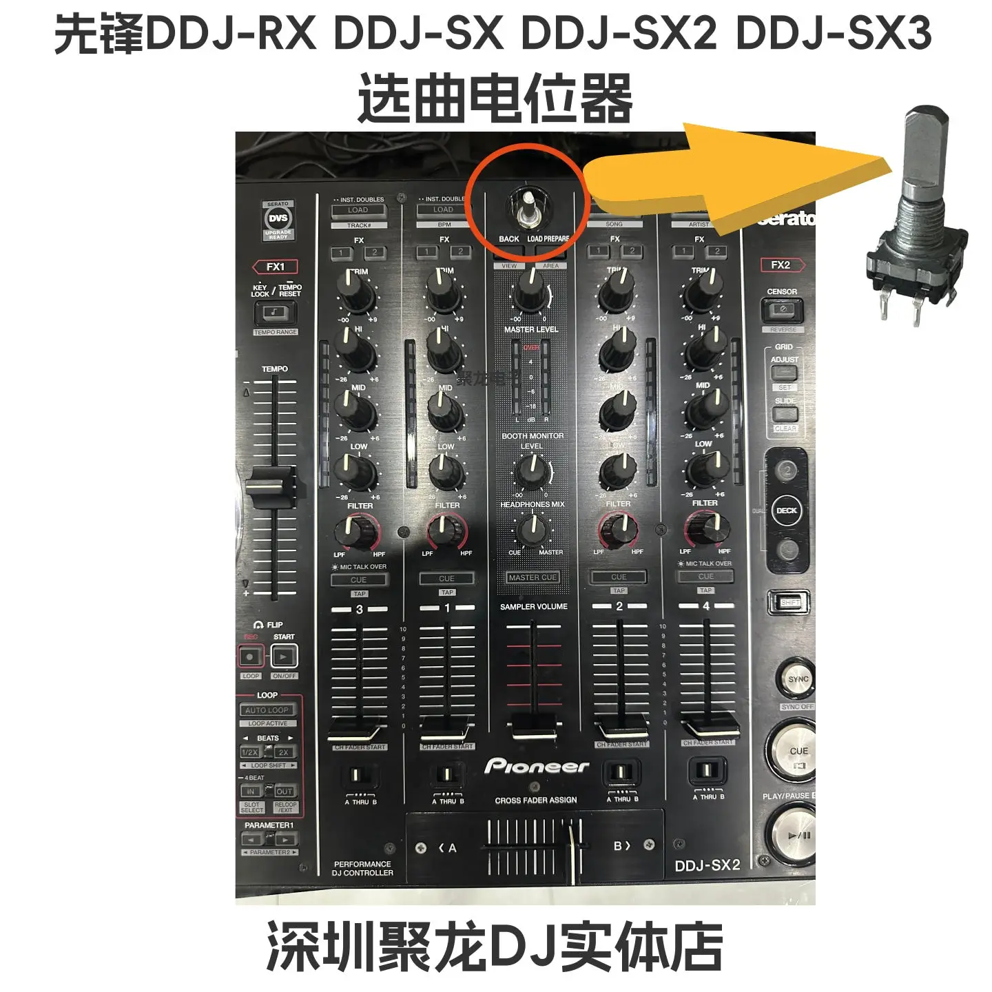 파이오니어 DDJSX, SX2, SX3, SR, RX 볼륨 EQ 하이-미드-로우 트랙 선택 포텐쇼미터 속도 조절 로드 크로스페이더